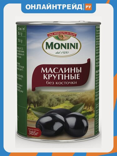 Изображение товара Маслины Monini крупные без косточки 385 г