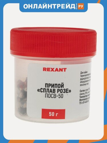 Изображение товара Припой Rexant «Сплав Розе» 50 г