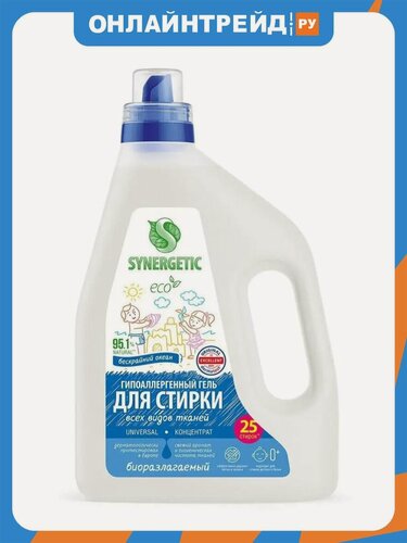 Изображение товара Гель для стирки Synergetic Бескрайний океан, универсальный, 1.5 л