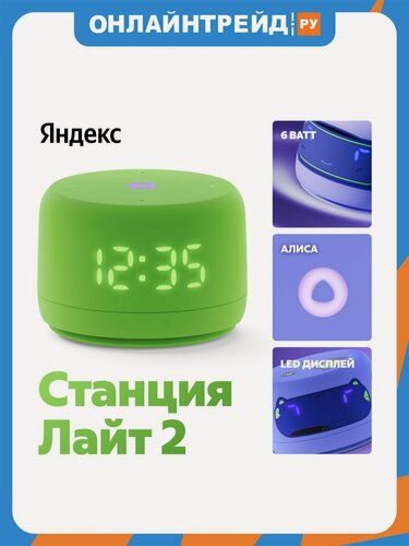 Изображение товара Умная колонка Яндекс Станция Лайт 2, зеленая