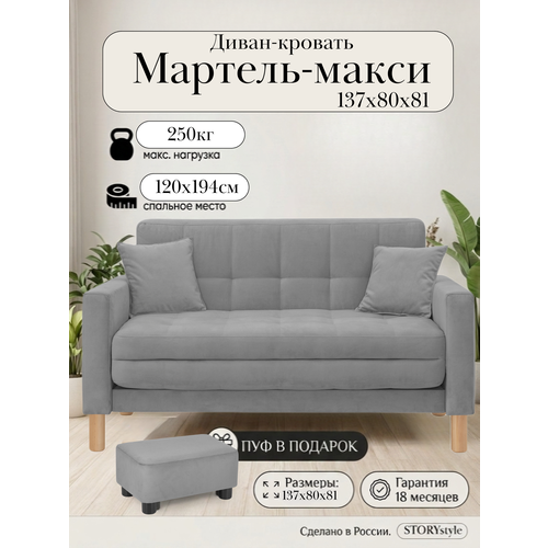 фото Диван-кровать мартель-макси, прямой, 137х80х81, спальное 120х194, велюр серый, велутто 32 storystyle