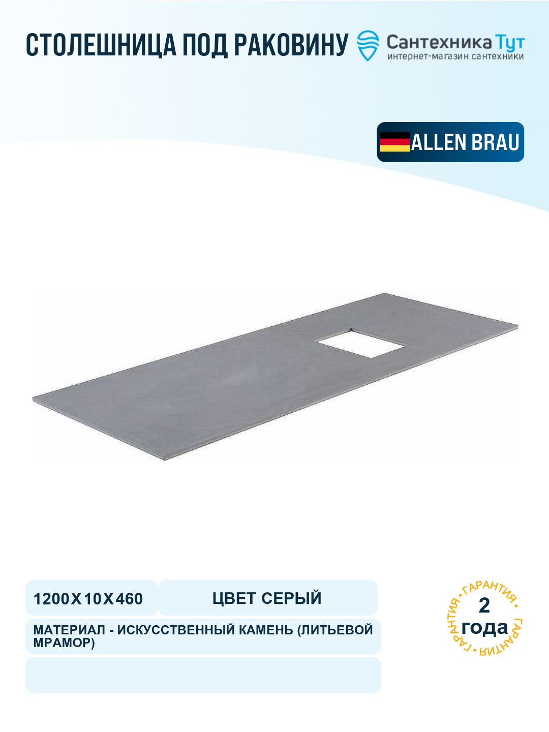 Столешница под раковину Allen Brau Infinity 120 R 1.21014. G Графит