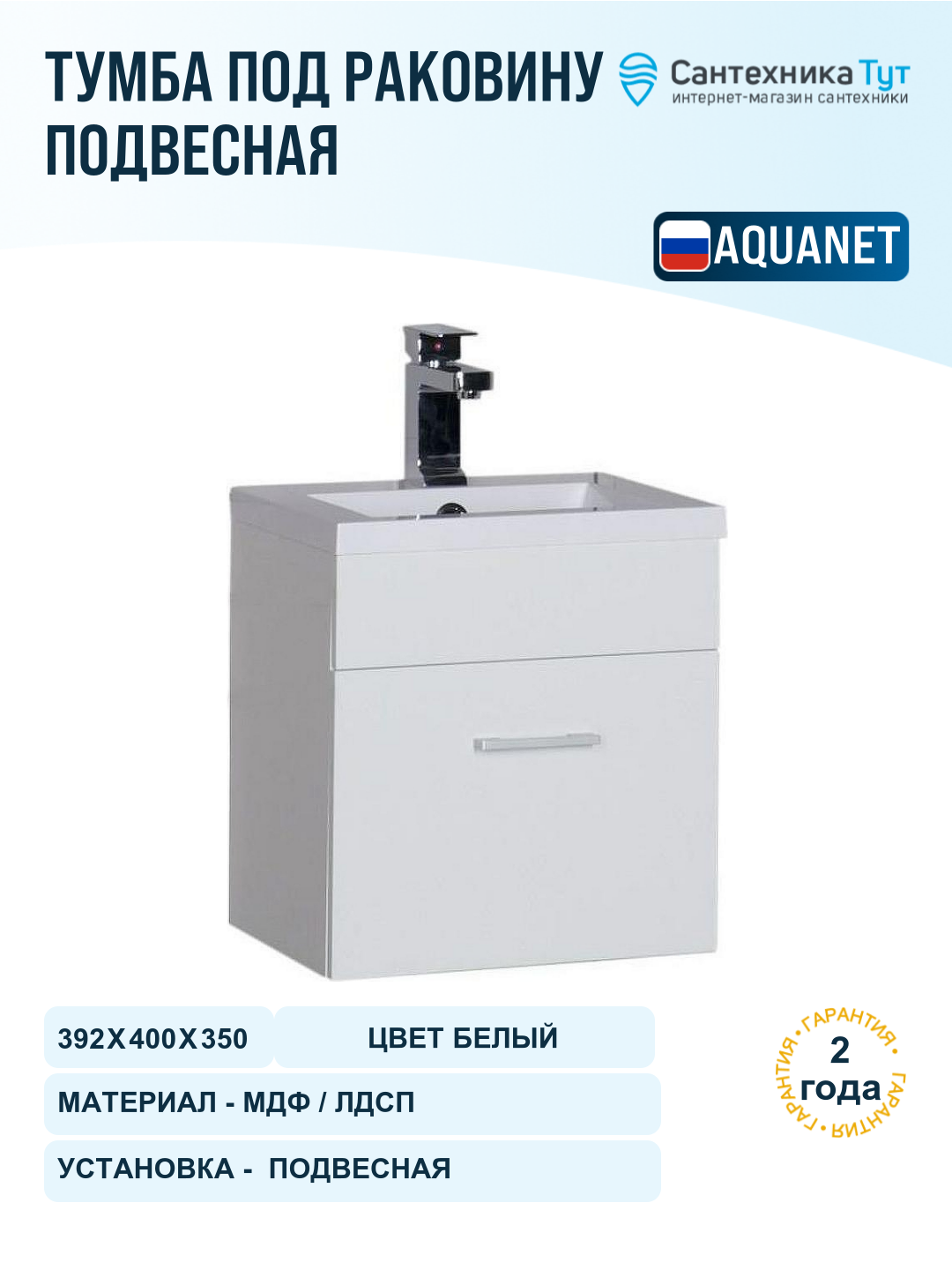 Тумба под раковину Aquanet Нота 40 159137 подвесная Белая