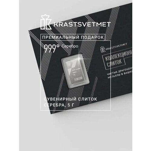 фото Krastsvetmet серебряный слиток 999,9 пробы 5 грамм