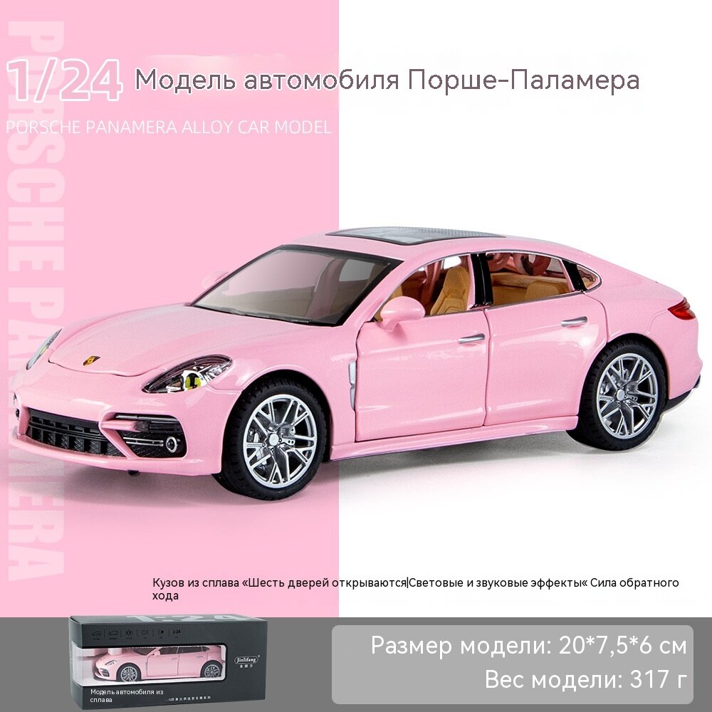 Модель автомобиля Porsche Panamera 1:24 металлическая коллекционная розовая в коробке