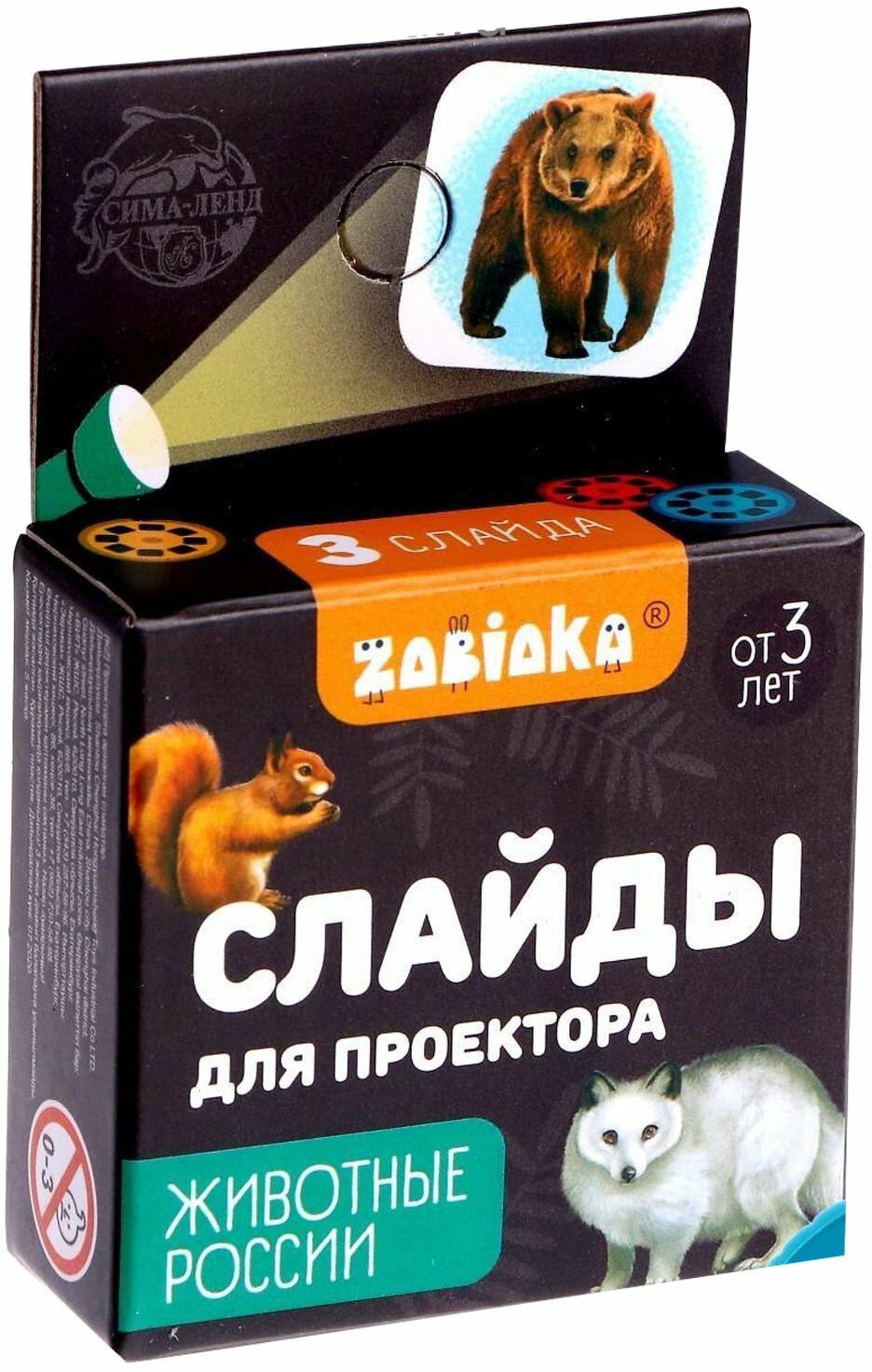 Слайды для детского проектора-фонарика "Животные России", учим животных, в наборе 3 слайда по 8 картинок
