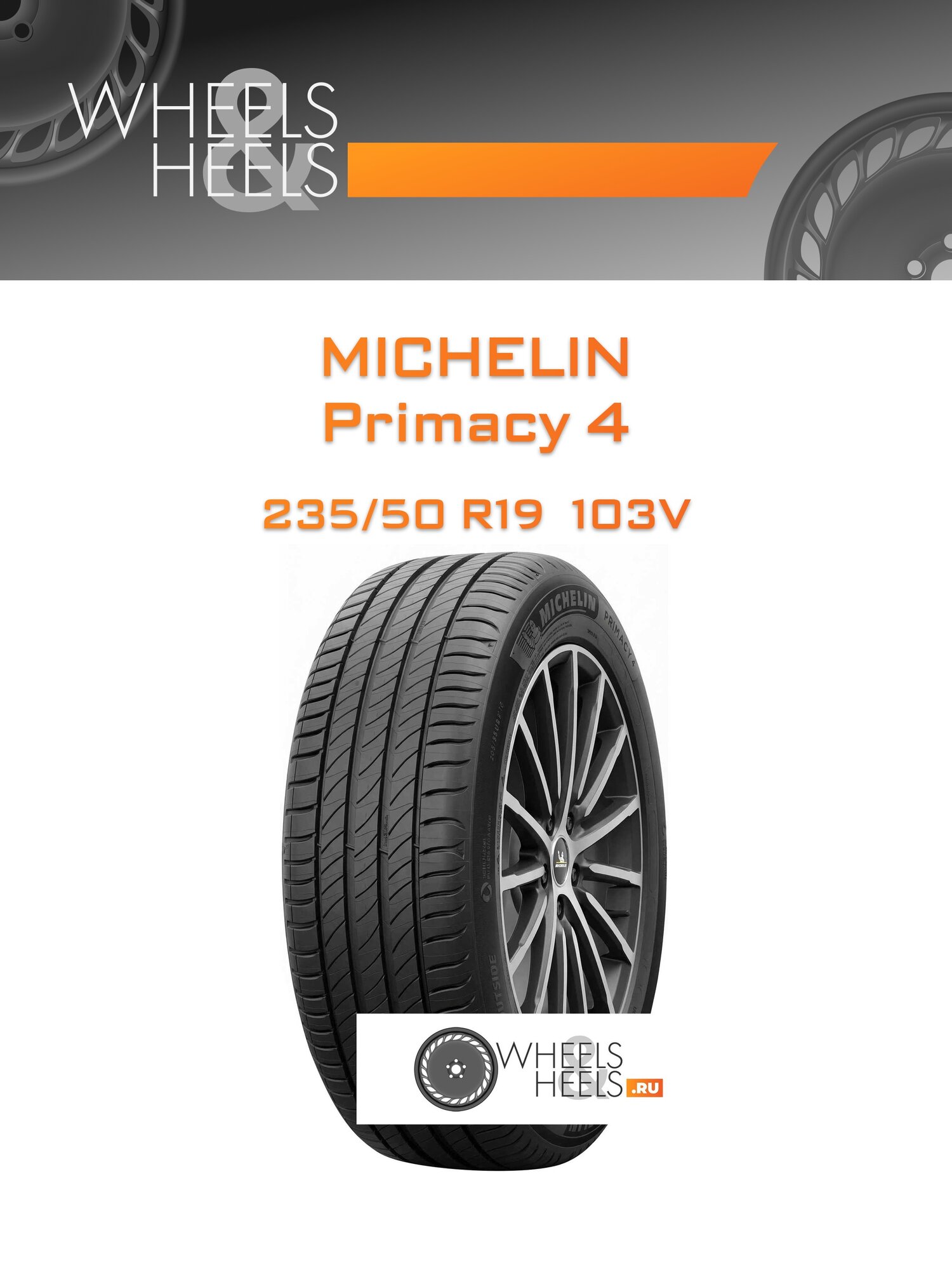 Шина автомобильная Michelin Primacy 4 235/50 R19 103V XL SUMMER, летняя, универсальная