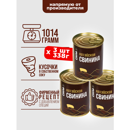 фото Свинина тушеная кусковая в собственном соку алтайская 3шт*338г сила