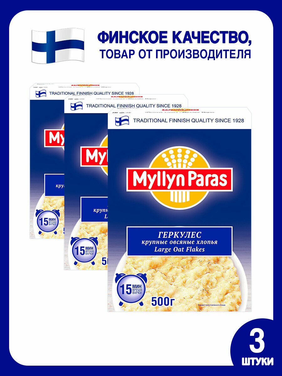 Геркулес овсяные хлопья крупные Myllyn Paras 1500 г