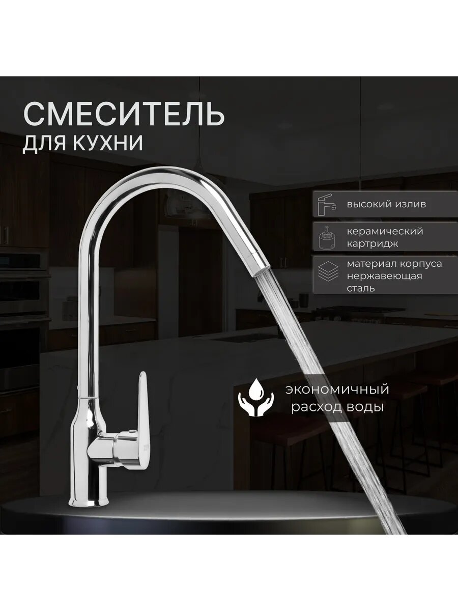 Смеситель для кухни