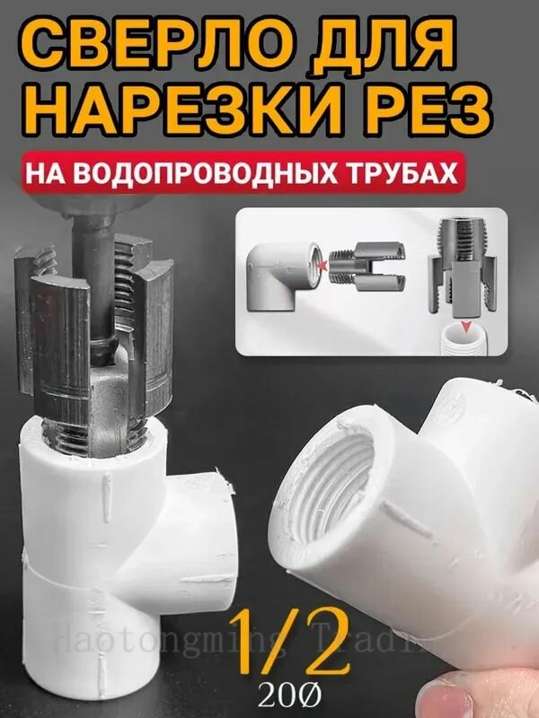 Набор матриц для труб из пвх матрицами 1/2"