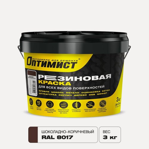 Изображение товара Резиновая краска трещиностойкая "Оптимист", цвет Шоколадно-коричневый, 3 кг