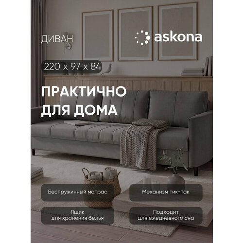 фото Диван кровать askona / аскона квина нью-тк. dumont 24, 220×97×84 см