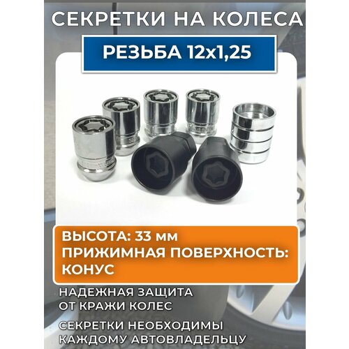 фото Секретные гайки/комплект секреток гаек резьба m12х1,25 starleks