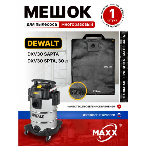 фото Мешок для пылесоса dewalt dxv30 sapta, dxv30 spta, 30л maxx