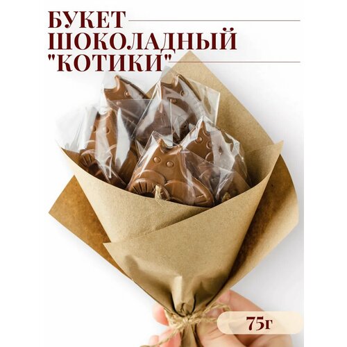 фото Букет шоколадных котиков hunterberry, съедобный букет из молочного шоколада, сладкий подарок, 5 фигурок, 75 г