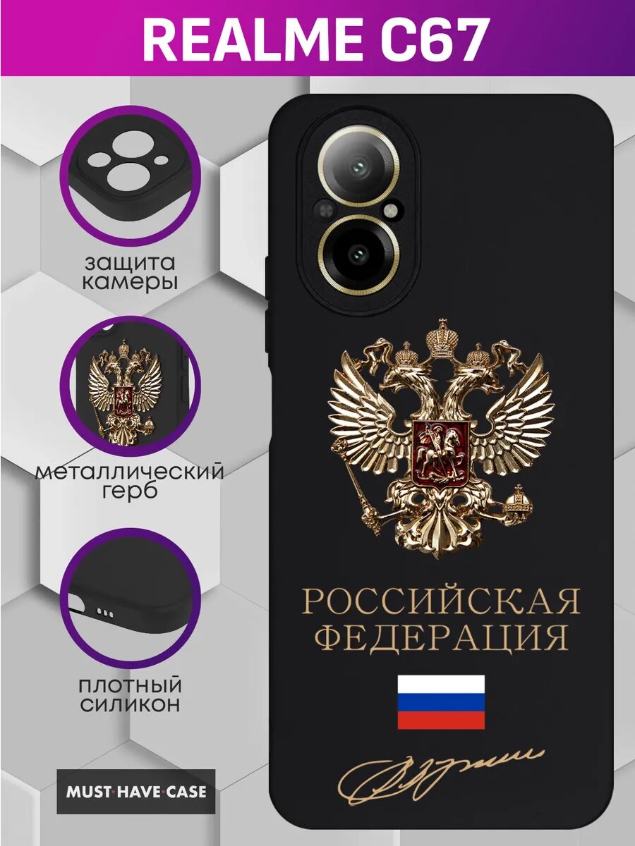 Чехол на Realme C67 с металлическим гербом
