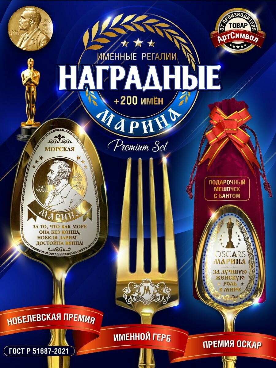 Именной набор столовых приборов Марина, персональный подарок с гравировкой