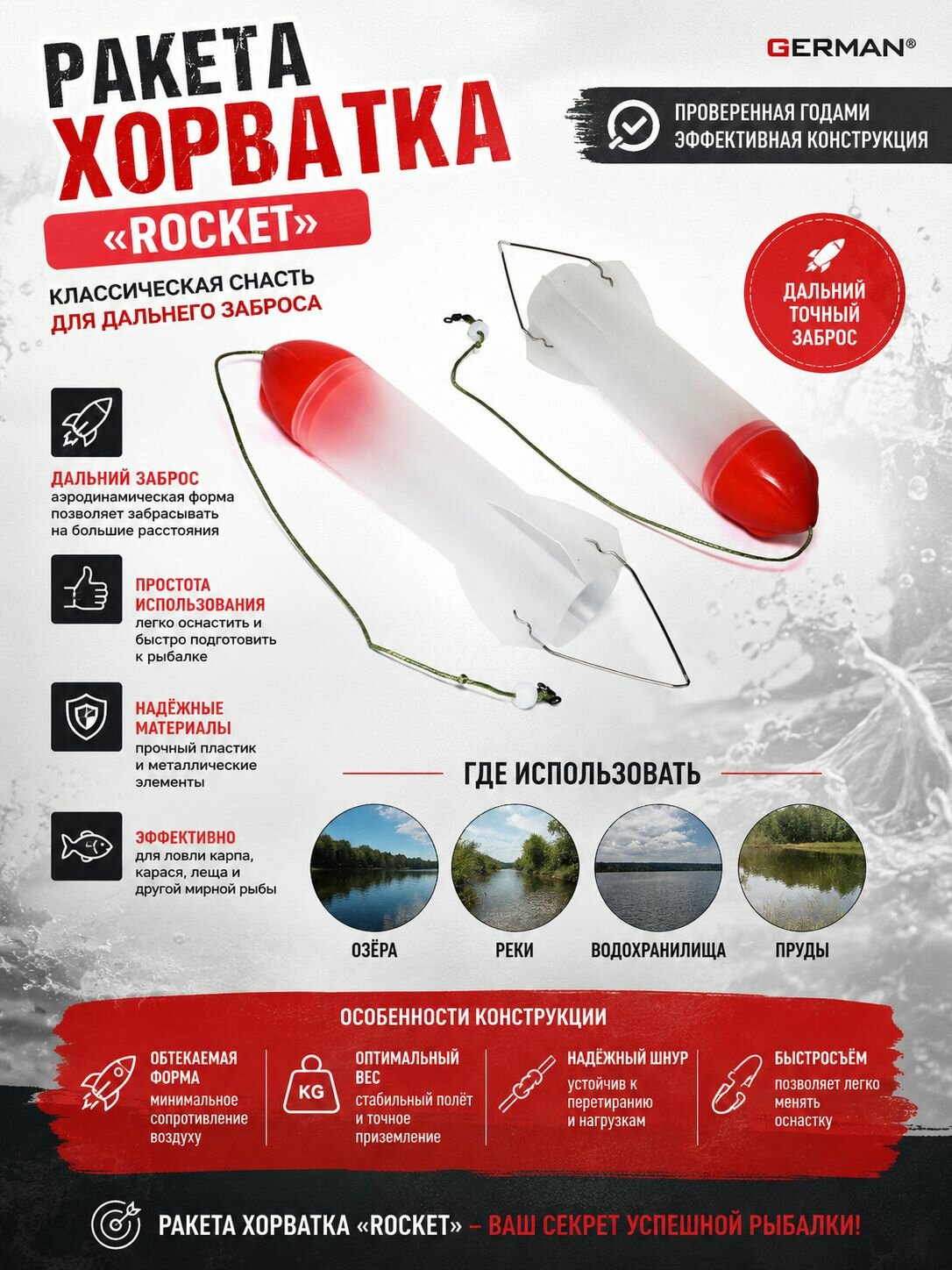 Ракета хорватка "Rocket" / красный