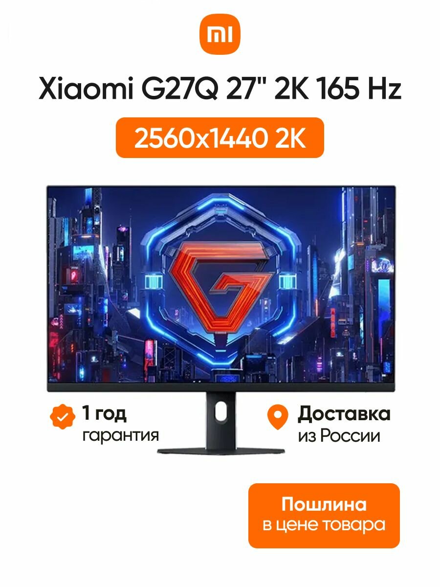 Xiaomi 27" Монитор (Display 27 P27QDB-RG), IPS, 2560x1440 2K, 165 Гц, черный матовый, шоколадный