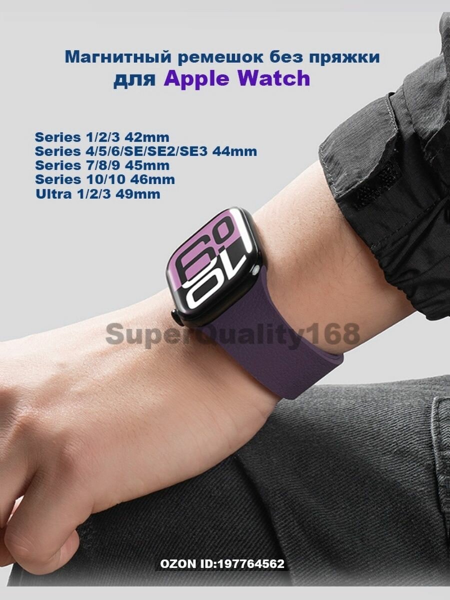 Магнитный ремешок без пряжки для Apple Watch, для серии 1-9, SE/SE2/SE3, 42/44/45mm, Series 10/11 46mm, Ultra 1/2/3 49mm