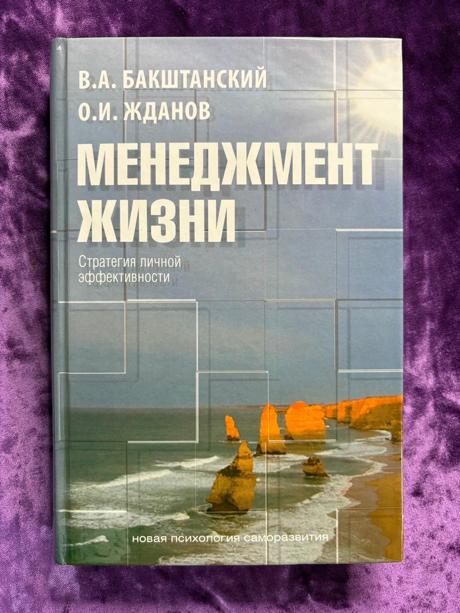 Менеджмент жизни
