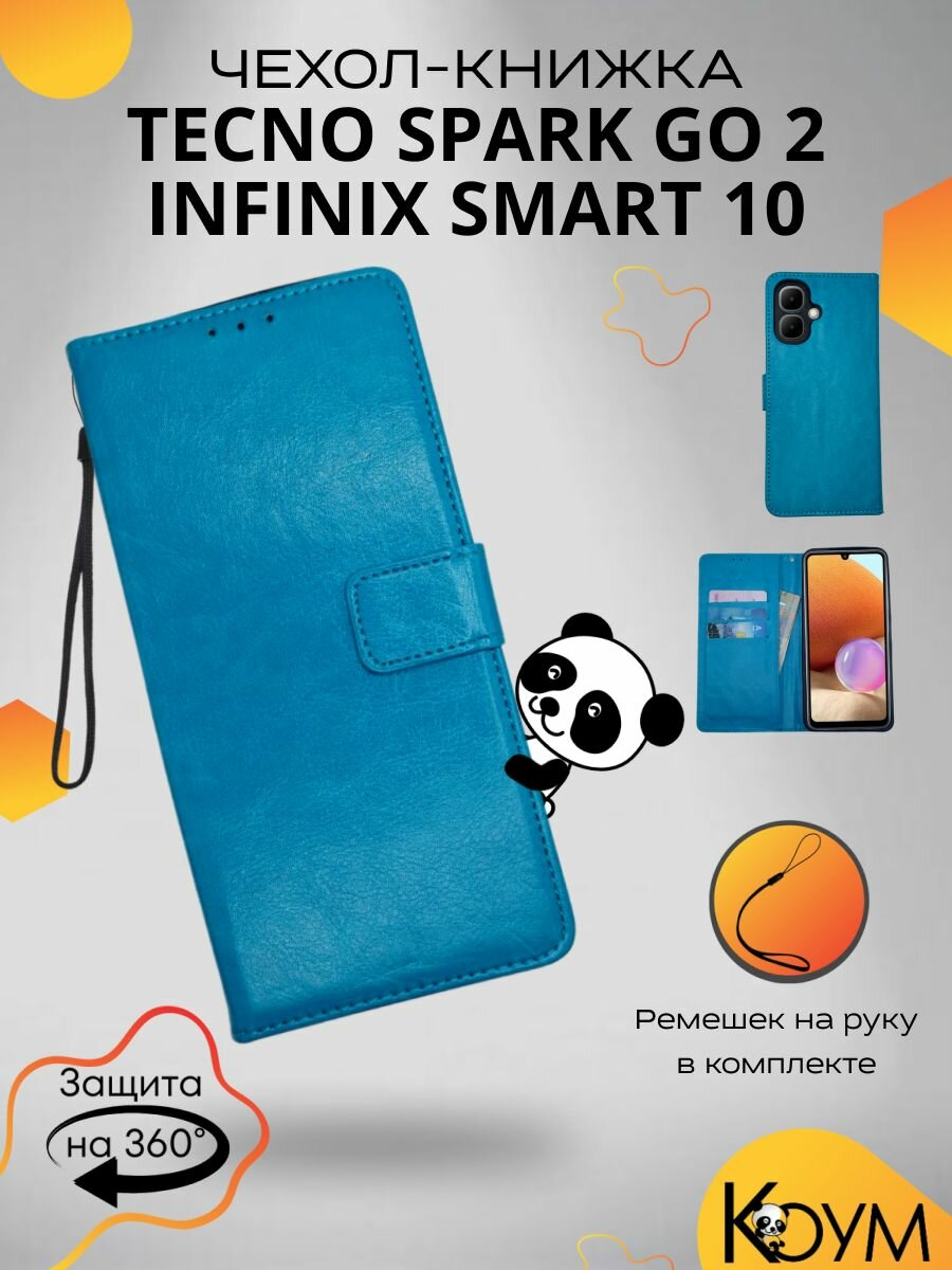 Чехол книжка кошелек на Infinix Smart 10 защитный, противоударный, с магнитом, бирюзовый