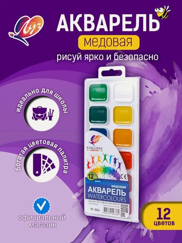 Изображение товара Акварель медовая для рисования и школы 12 цветов без кисточки