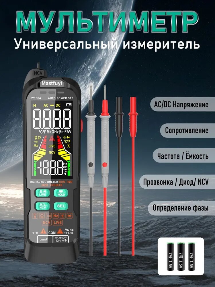 Цифровой пен-мультиметр FY158A, с цветным HD-экраном, функцией NCV, поиском обрыва, фазоискателем, интеллектуальной защитой и измерением AC/DC напряжения, сопротивления и емкости
