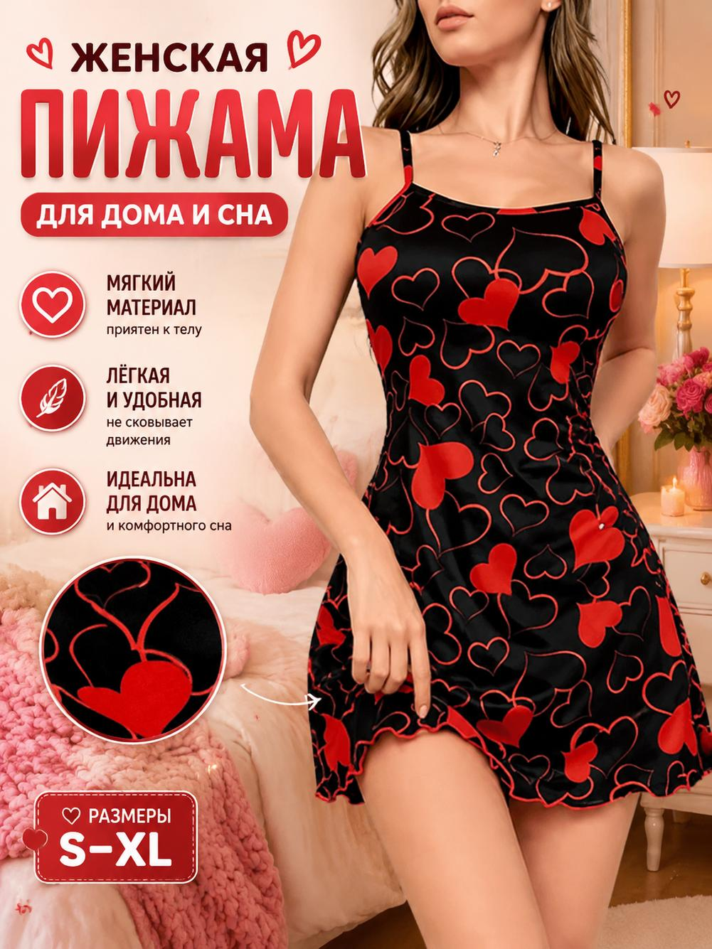 Пижама