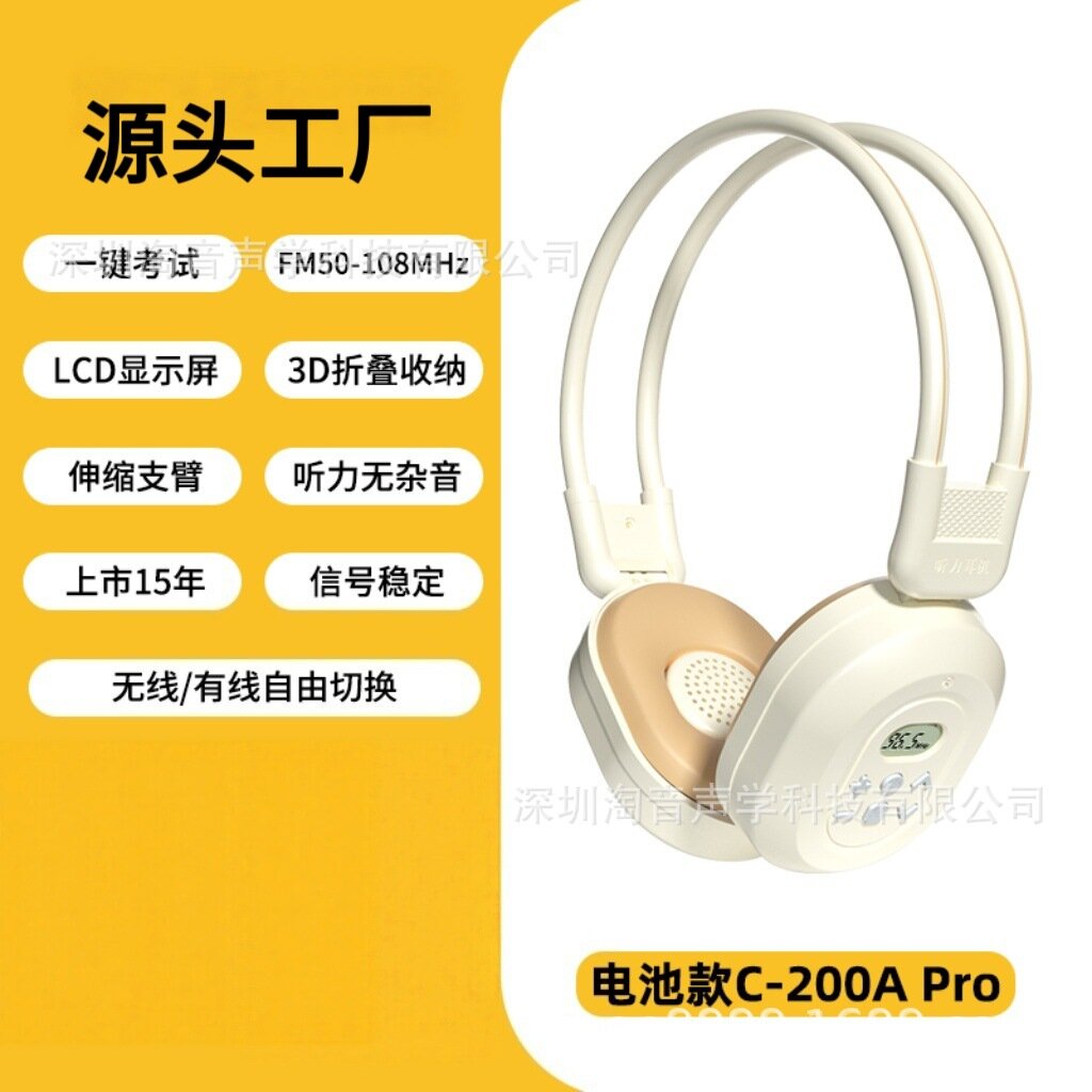 Aben C200APRO Бежевые батарейные наушники для экзаменов по английскому CET-4/6