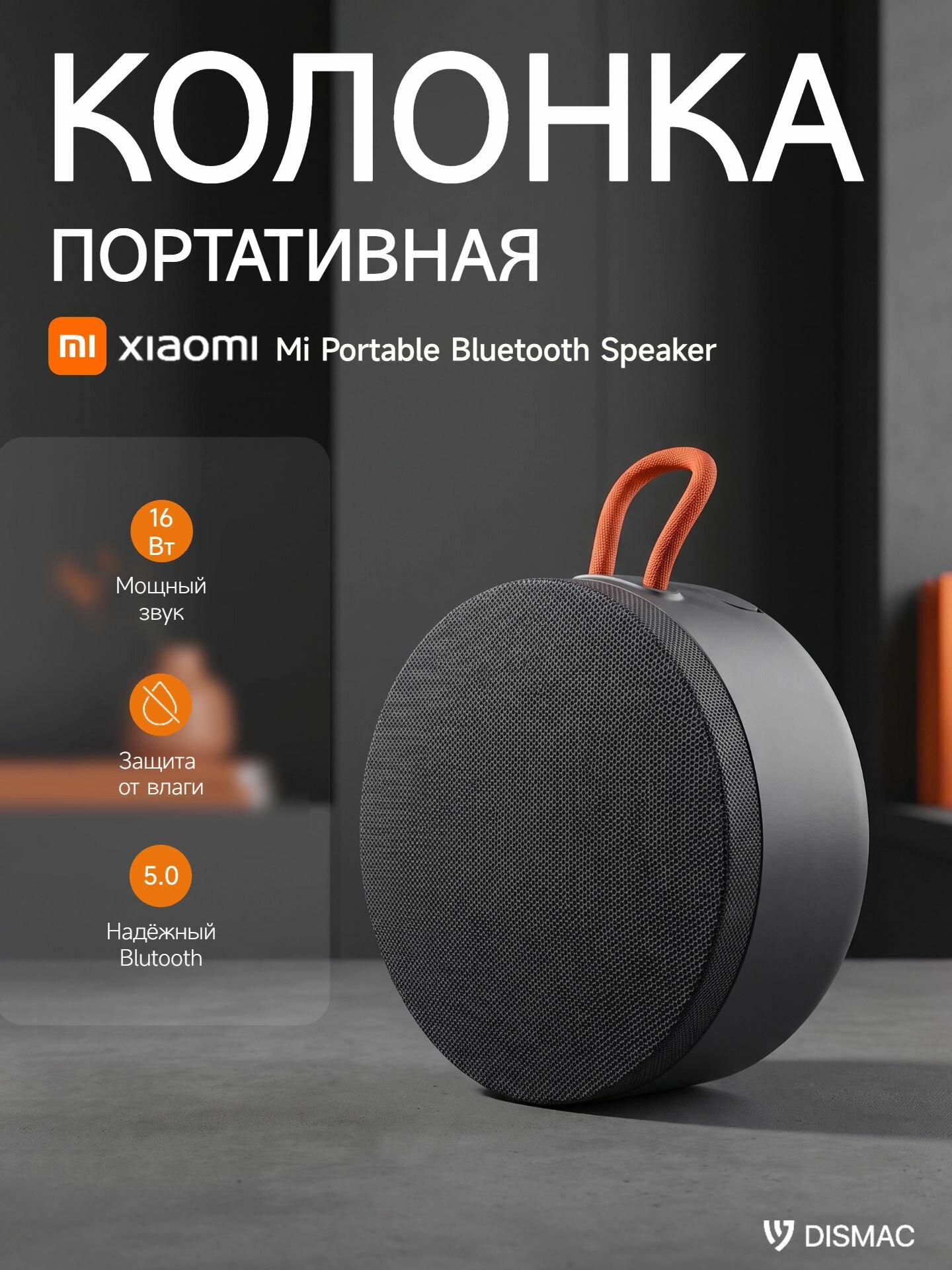 Беспроводная колонка Xiaomi Mi Portable Bluetooth Speaker (BHR4802GL)