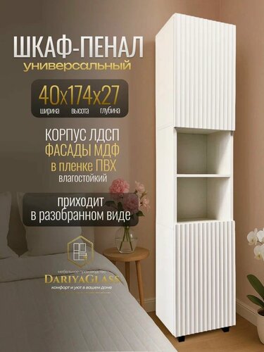 Изображение товара Шкаф-пенал напольный Зеркальный Лев Универсальный МДФ белый 174x40x27 см