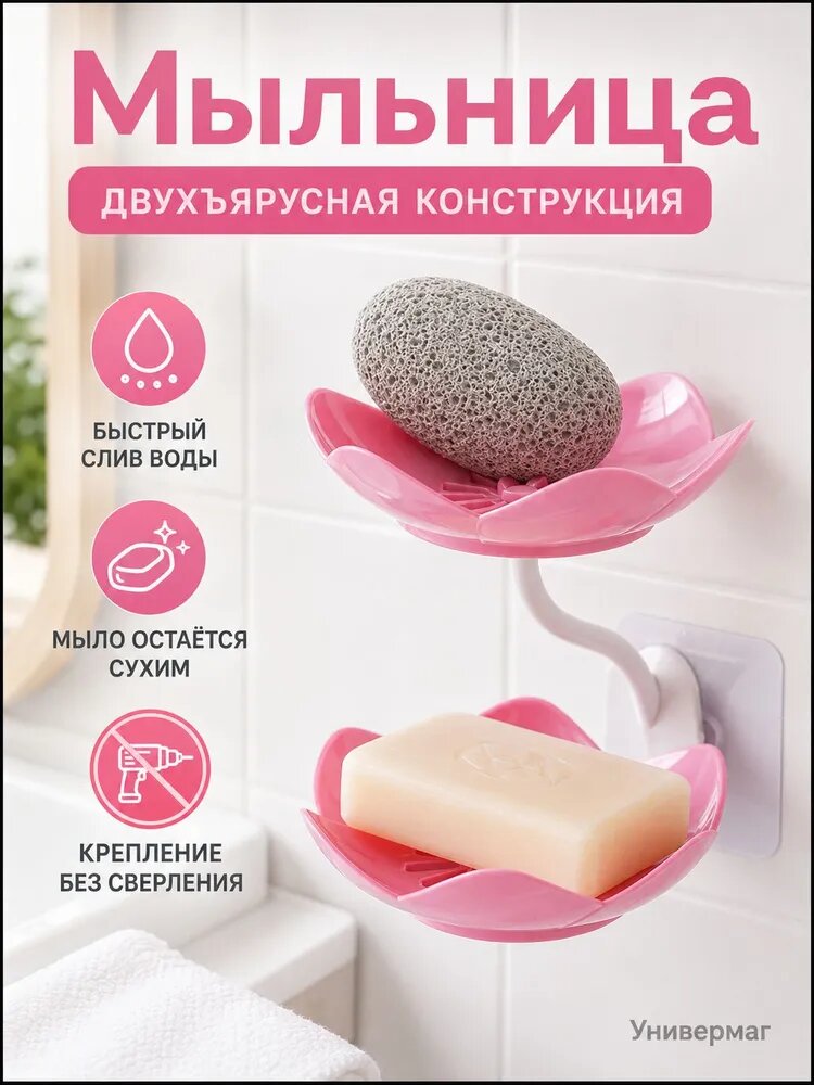 Мыльница "lotus-soap-dish-2tier"