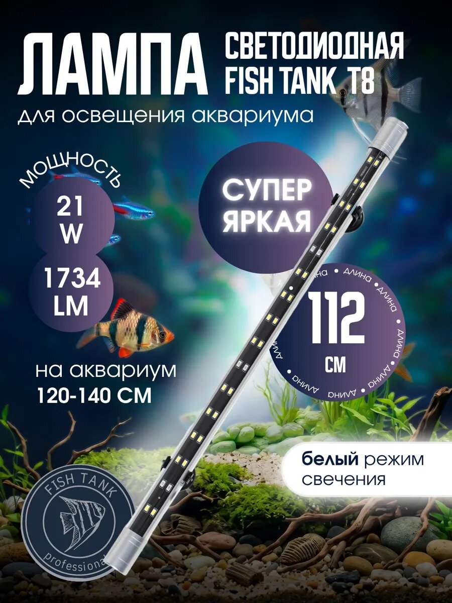 Светодиодный светильник для аквариума