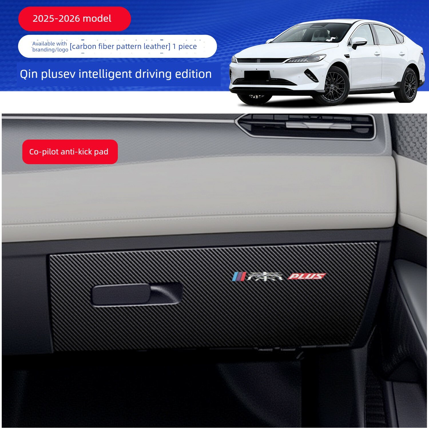 BYD Qin PLUS EV 2025-2026 для интеллектуального вождения наклейка для бардачка, 1 штука