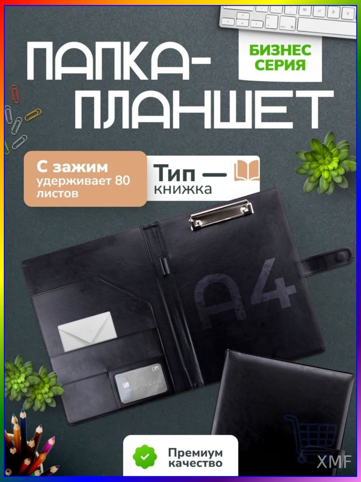Папка-планшет A4, 1 шт, Артикул: 5650329853, Материал: Экокожа