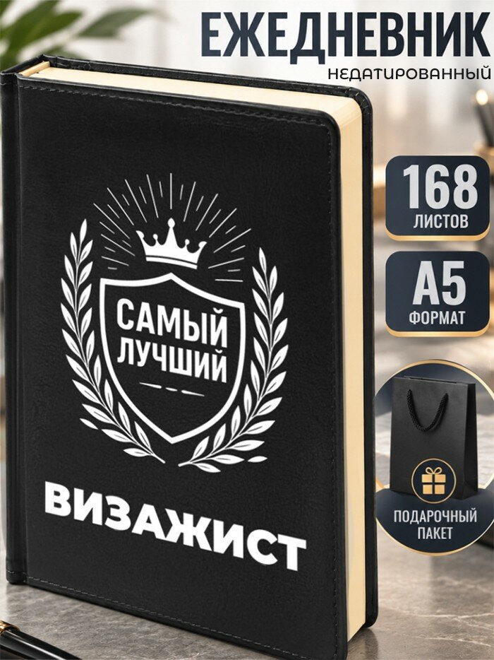 Ежедневник "Визажист" А5