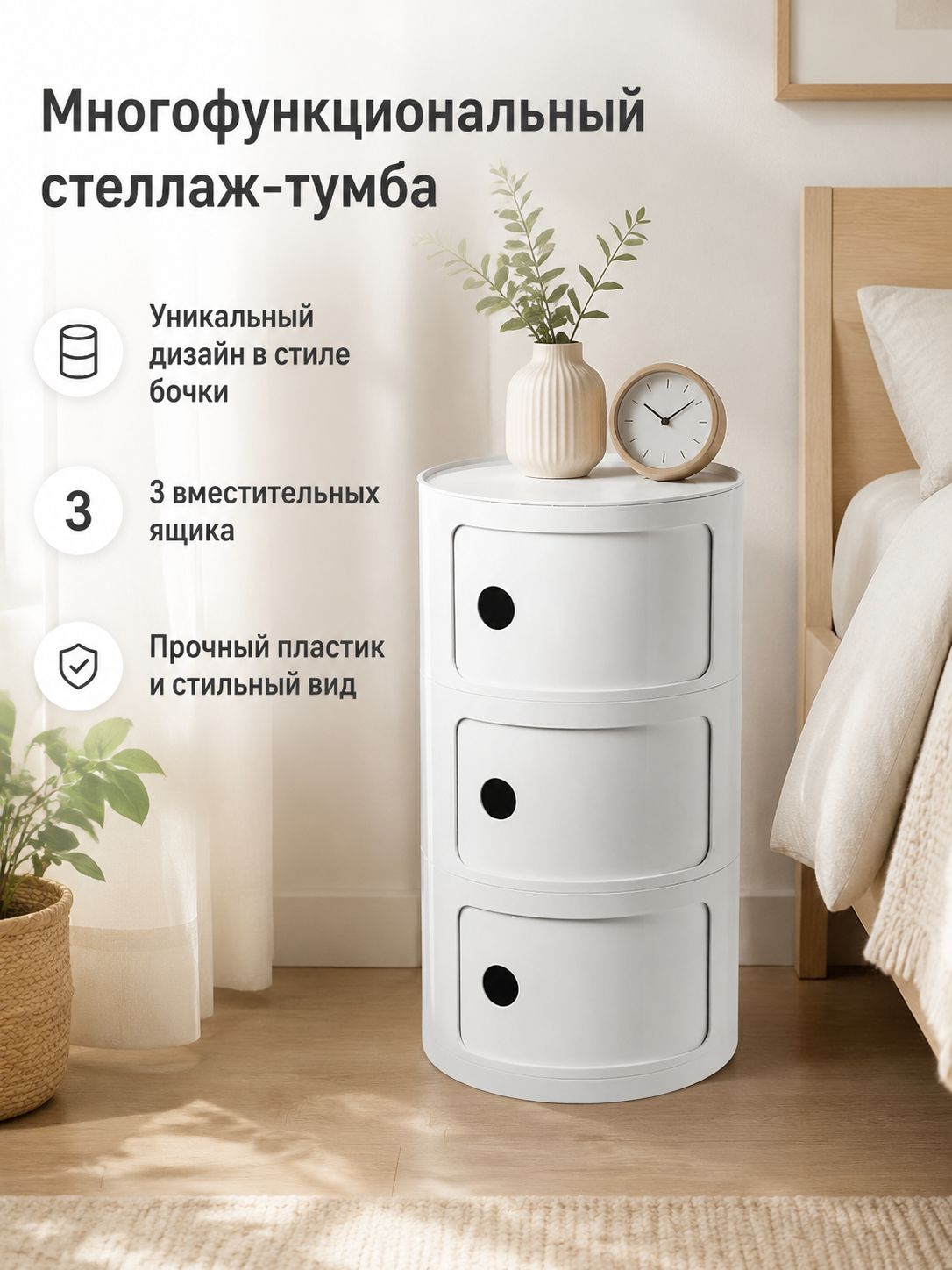 Тумба-комод пластиковая круглая, 3 яруса, белый цвет стильный органайзер для спальни и ванной