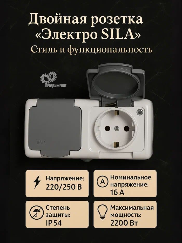 Розетка двойная SILA с заземлением подходит для улицы