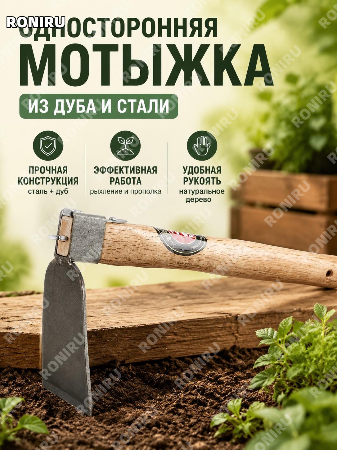 Мотыга садовая однозубая с рукояткой из цинганьского дерева, полноразмерная стальная мотыга для огорода и рыхления
