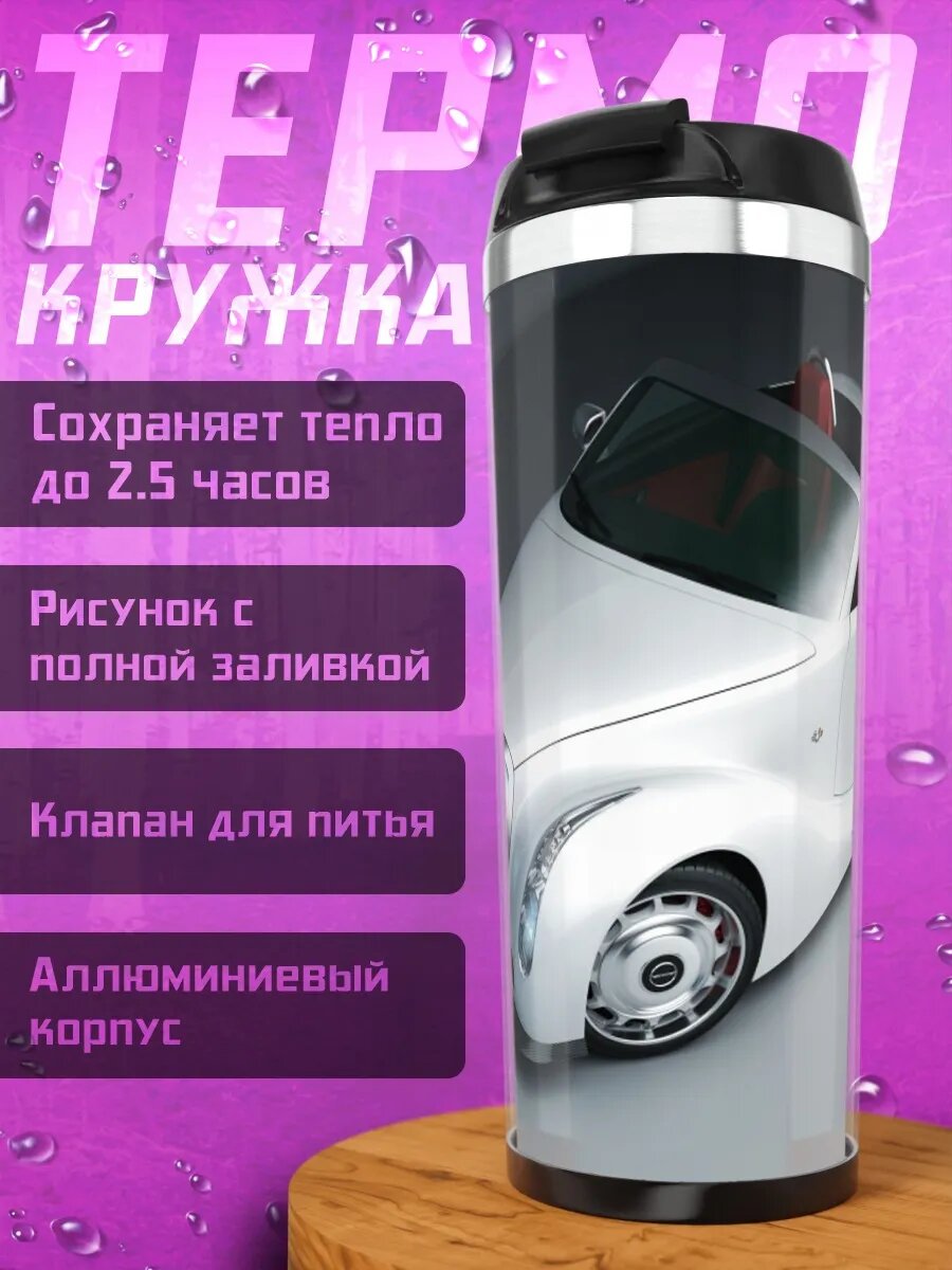 Термокружка Белый ретро кабриолет