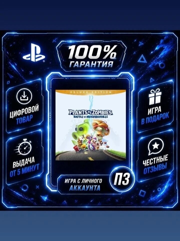 Plants vs. Zombies: Battle for Neighborville Deluxe edition Цифровая версия П3, Лучшая цена, без диска