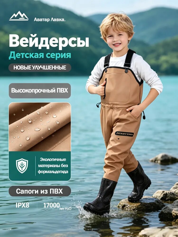 Вейдерсы Детские вейдерсы, комбинезоны для рыбалки (Ориентируйтесь на таблицу размеров)