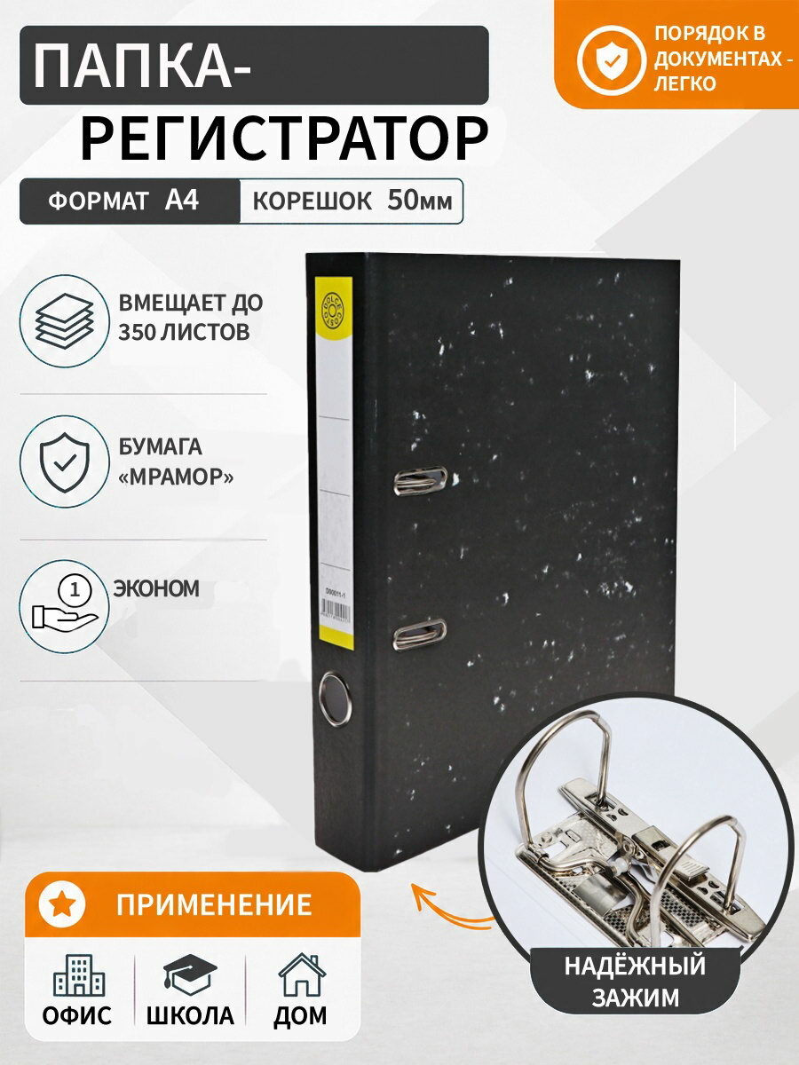 Папка - регистратор 50 мм, А4, эконом мрамор, черная, особенности папок: наличие кармана на корешке