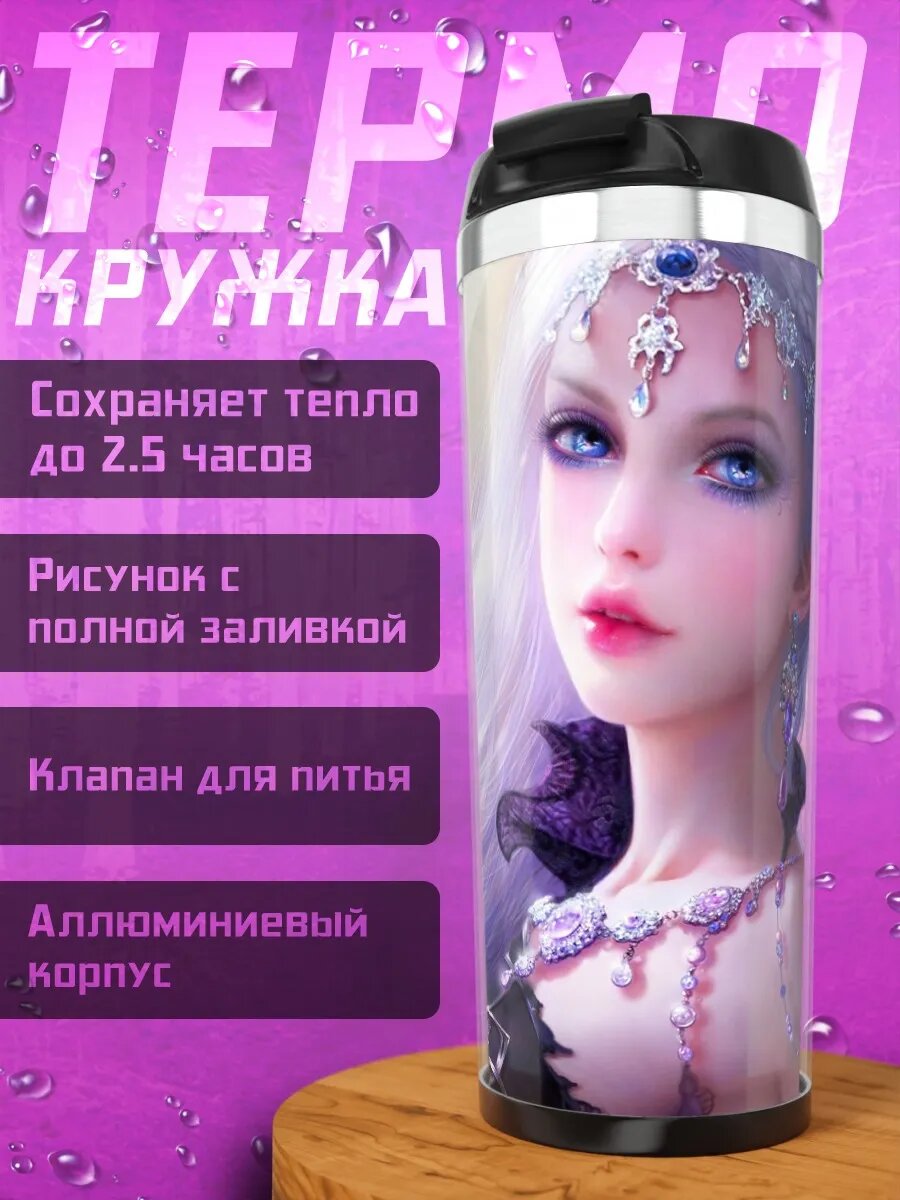 Термокружка ледяная королева
