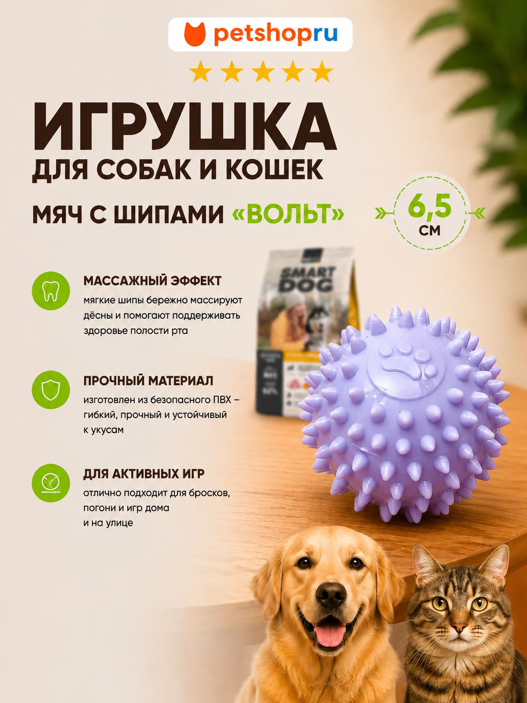 PETSHOP Игрушка для собак и кошек мяч с шипами "Вольт", 6,5 см