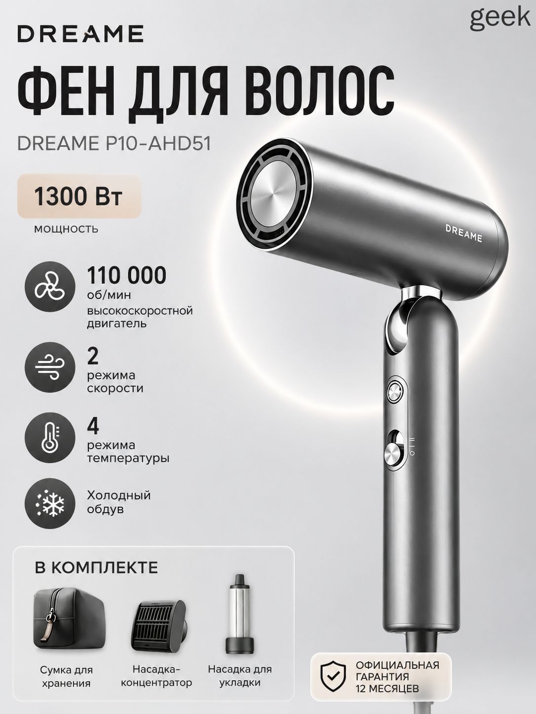 Фен для волос Pocket P10-AHD51 1300 Вт, кол-во насадок 2, серый металлик