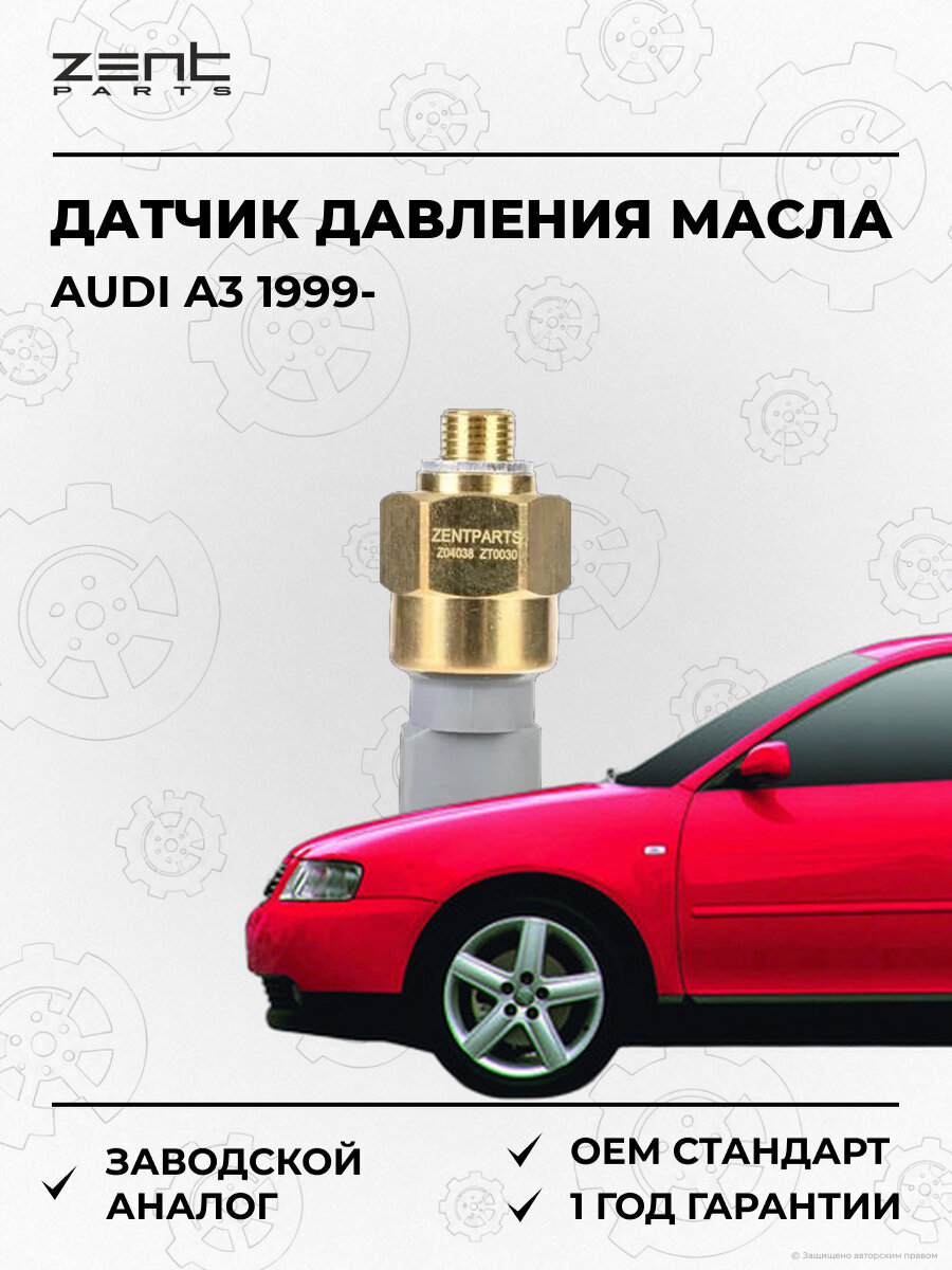 Датчик давления масла ZENTPARTS Z04038 Ауди А3 Audi A3 с 1999