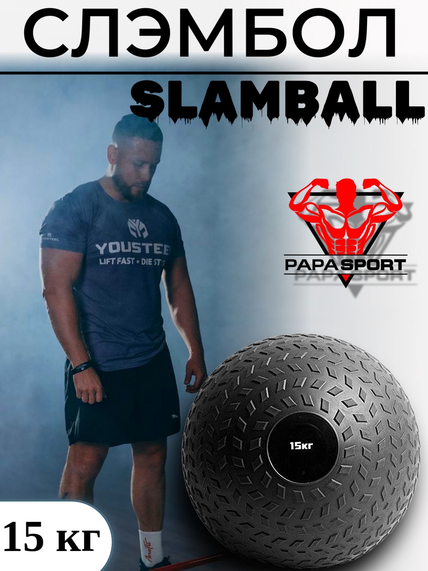 Слэмбол SlamBall, мяч резиновый с кварцевым песком, нескользящее покрытие, вес - 15 кг, цвет - черный